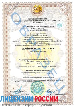Образец сертификата соответствия Холмск Сертификат ISO 9001